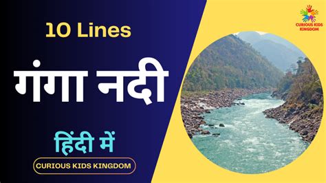 गंगा नदी पर 10 वाक्य निबंध 2023 10 Lines On Ganga River In Hindi