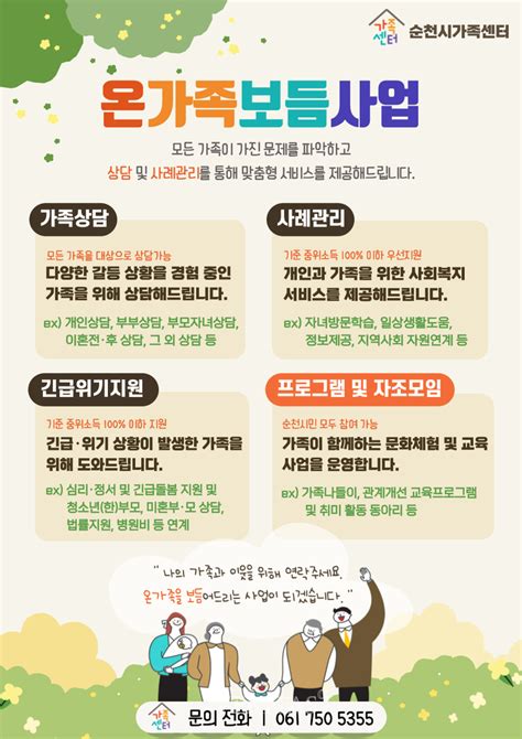 국립순천대 위탁 순천시가족센터 가족서비스 통합 온가족보듬사업 운영