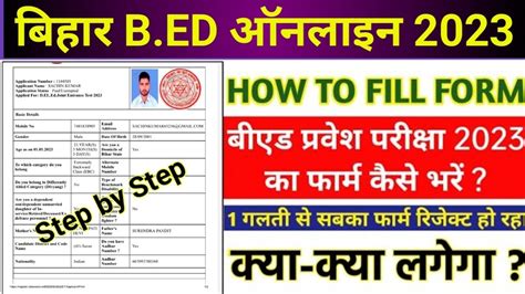 Bihar Bed Prepration 2023 Bihar Bed Online Form Fill Up 2023 Bihar