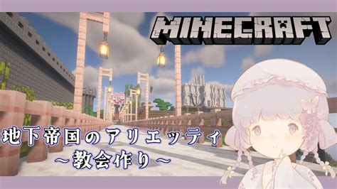 【マイクラ実況】超大型ﾏｲｸﾗ企画ﾊﾟﾗﾚﾙﾜｰﾙﾄﾞ のんびりほのぼのﾗｲﾌ 再出発編 07 教会作り⛪ 朝まで配信☀【パラレル