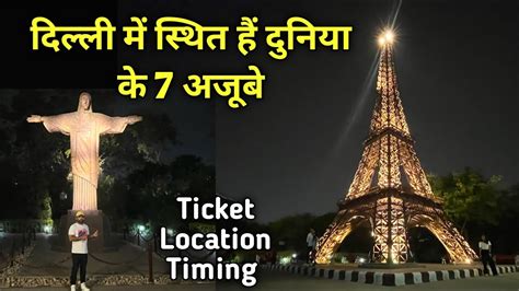 Waste To Wonder Park In Delhi Wonders Of The World Ticket