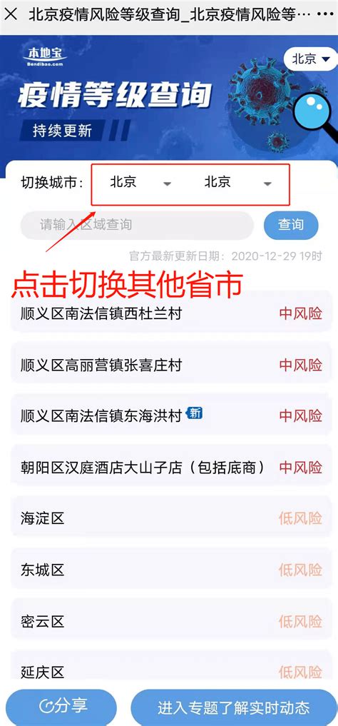最新！中高风险地区一键即可获取！全国疫情风险等级查询系统来了！ 先进街道
