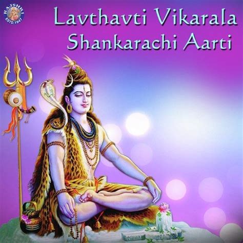 Lavthavti Vikarala-Shankarachi Aarti Lyrics - Lavthavti Vikarala-Shankarachi Aarti - Only on ...