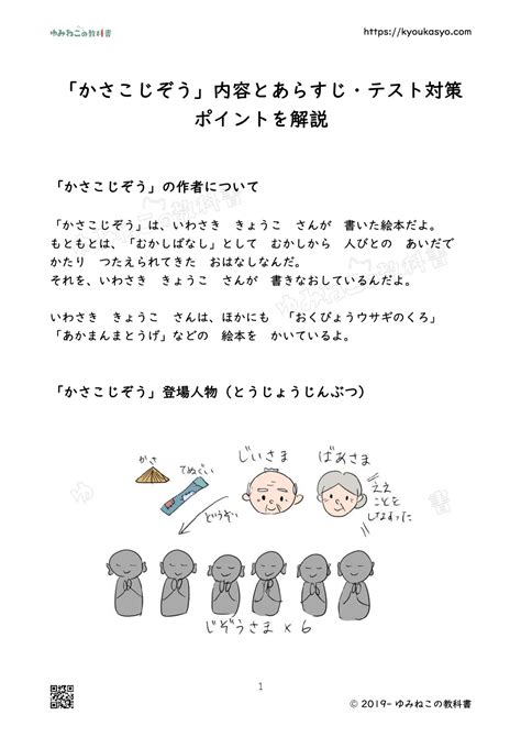 「かさこじぞう」内容とあらすじ・テスト対策ポイントを解説 小2国語｜ゆみねこの教科書