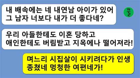 꿀꿀극장 며느리를 질투하고 적으로 생각하는 시모가 며느리 애인의 아이를 임신했다고 도발 카톡을 보내오는데세상에 이런 일이다