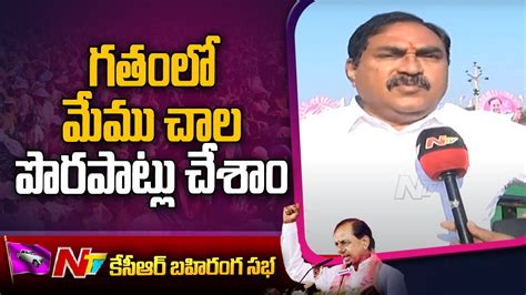 Minister Errabelli Dayakar Rao Face To Face Over Munugode Bypoll L Ntv