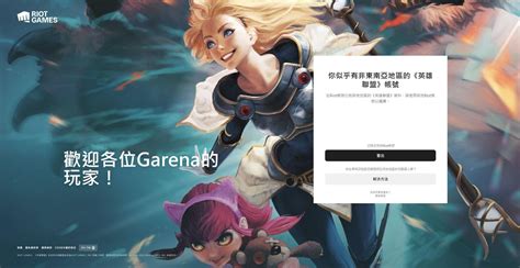 【情報】英雄聯盟：帳號連結指南｜東南亞地區 英雄聯盟 League Of Legends 哈啦板 巴哈姆特