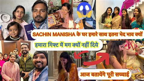 SACHIN MANISHA क घर हमर सथ इतन भद भव कय हआहमर गफट अलग