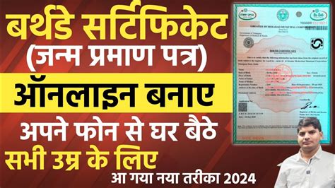 How To Apply Birth Certificate Online Birth Certificate Kaise Banaye