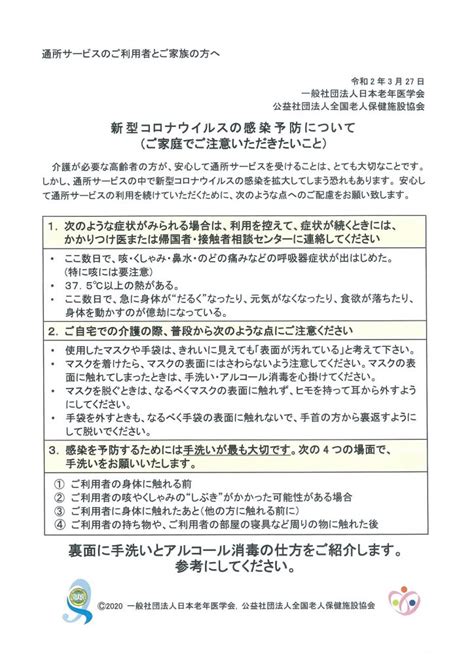 新型コロナウイルスに関するご利用者様・ご家族様向け注意喚起資料について 介護老人保健施設四季の里