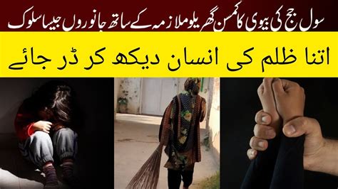 Rizwana Tortured By Civil Judge Islamabad Zahid Hussain YouTube