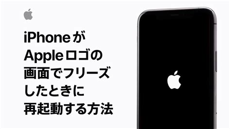 Iphoneがappleロゴの画面でフリーズしたときに再起動する方法 Appleサポート Youtube