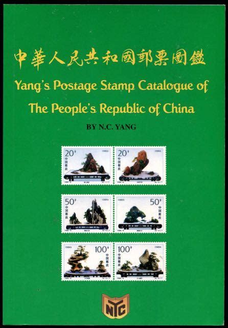 Yangs Postage Stamp Catalogue Of China Part Ii 1949 1996 By Yang