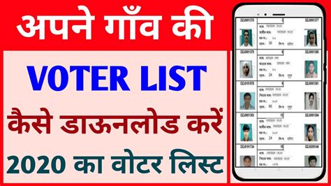 अपने गांव की वोटर लिस्ट कैसे देखे Voter List Me Apna Nam Kaise Dekhe