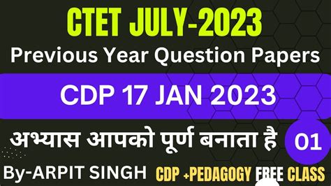 CTET CDP 17 जनवर 2023 previous year question paper cet practice set