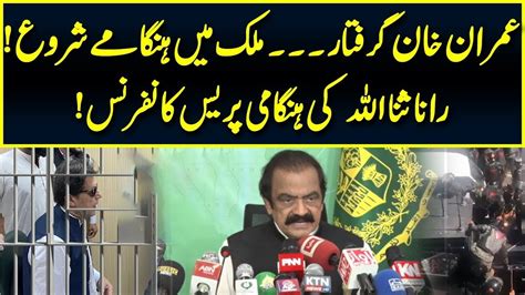 Watch Live Rana Sanaullah Press Conference After The Arrest Of Imran