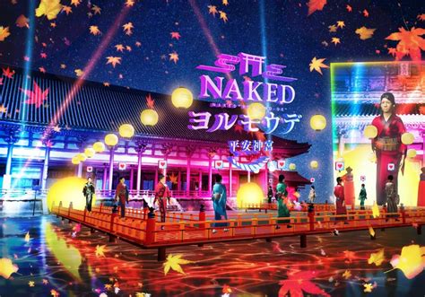 NAKED GARDEN ONE KYOTO バーチャル名入れ行灯プランメタバースの世界に飾られる行灯に好きな名前が入れられる KKday