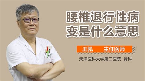 腰椎退行性病变怎么护理 有来医生