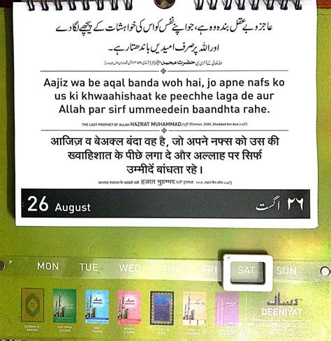 Daily Quran Hadees Th Zilhajja Hijri Th August