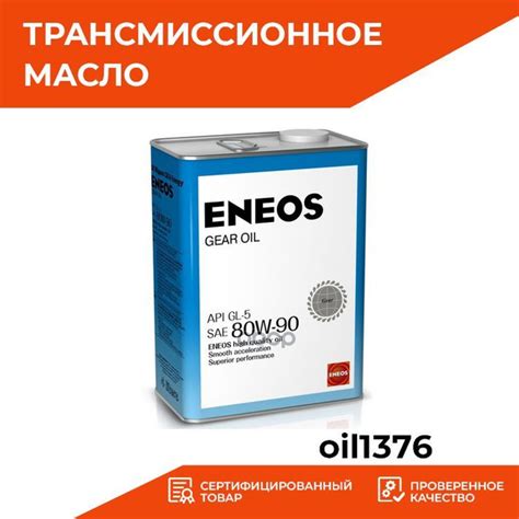 W Gear Gl Eneos Oil