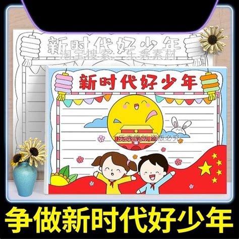 学党史争做时代好少年手抄报 好少年手抄报 普车都