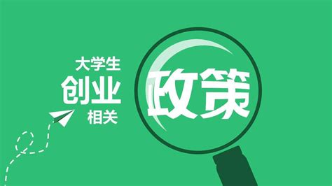 2022年芜湖市大学生创新创业补贴政策汇总及申报条件、流程 知乎