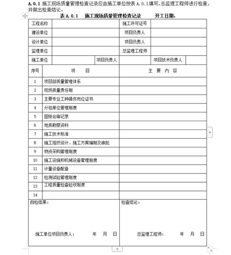 建筑工程施工质量验收统一标准表格 22p免费下载 监理表格 土木工程网