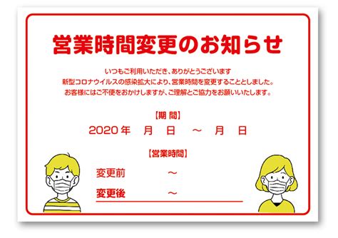 診療 時間 変更 の お知らせ テンプレート