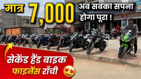 मतर 7 000 म सकड हड बइक फइनस रच म Second Hand Bike