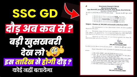 SSC GD PET PST NEW DATE जर 1 May स शर हग Physical 100 सह