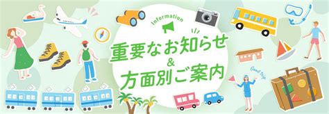 関西発 阪急交通社 E Very 重要なお知らせ＆オプショナルツアーのご案内｜関西発海外旅行 ツアー｜阪急交通社