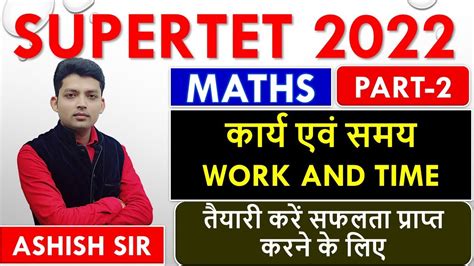 Super Tet Maths Work And Time Stet Uptet Maths Tet