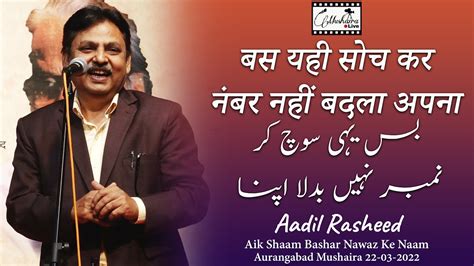 Aadil Rasheed Latest Aurangabad Mushaira March Mushaira