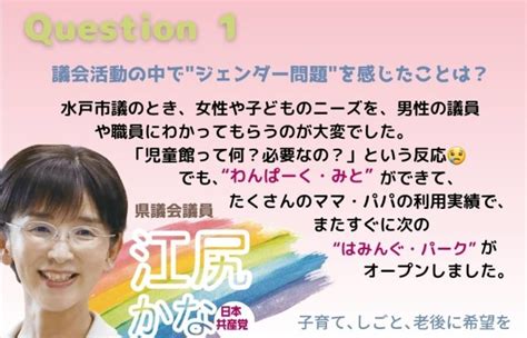 江尻かなの訴え Kanaweb 日本共産党 茨城県議 江尻かな Official Website