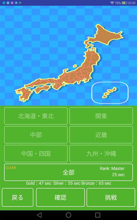 Android 用の 都道府県の位置と形を覚えるアプリ 日本地図の県名クイズで地理を暗記 Apk をダウンロード