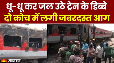 Train Accident तेलंगाना में हुआ रेल हादसा धू धू कर जले ट्रेन के दो