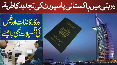 Pakistani Passport Renewal Form Dubai Printable Form