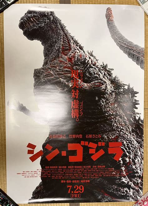 Yahooオークション 映画ポスター 映画ポスターシン・ゴジラ B1サイ