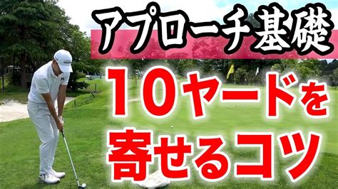 【アプローチ基礎】短い距離のアプローチの寄せワン率を上げよう！打ち方・コツ・状況判断を詳しく解説【パターorウェッジ？】 シングル前の