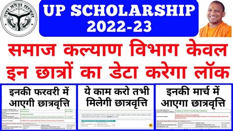 Up Scholarship Latest News Today Up Scholarship Kab Tak