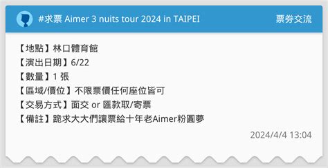 求票 Aimer 3 Nuits Tour 2024 In Taipei 票券交流板 Dcard