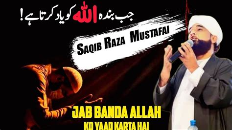 Jab Banda Allah Ko Yaad Karta Hai Saqib Raza Mustafai جب بندہ اللہ