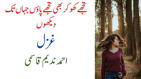 Tujhe Kho Kr Bhi Iahmad Nadeem Qasmi Ghazal Urdu Hindi Poetry