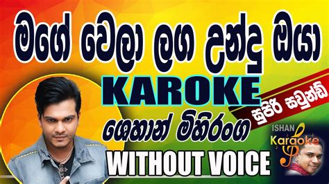 Mage Wela Laga Unnu Oya Karoke Shehan Mhiranga Youtube