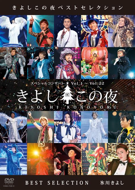 【画像】氷川きよし、デビュー25周年『氷川きょしリクエストベスト』の楽曲投票中間発表＆投票期間を延長 22 ライブドアニュース