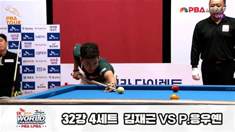 다음스포츠 김재근vsp응우옌 32강 4세트 Hl Sk렌터카 제주 Pba월드챔피언십2024