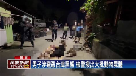 獵殺台灣黑熊 男子辯稱破壞農作物才射殺 民視新聞影音 Line Today