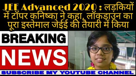 Jee Advanced 2020 Girls Topper Kanishka Said Used The Lockdown In