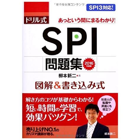 2016年度版 ドリル式 Spi問題集 20230212113014 01248usasスモーキークォーツ 通販 Yahoo