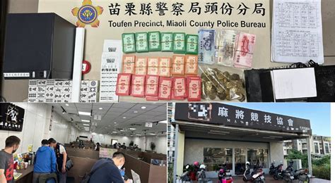 頭份麻將館合法掩護非法 苗警清源專案查獲「麻將館」賭場